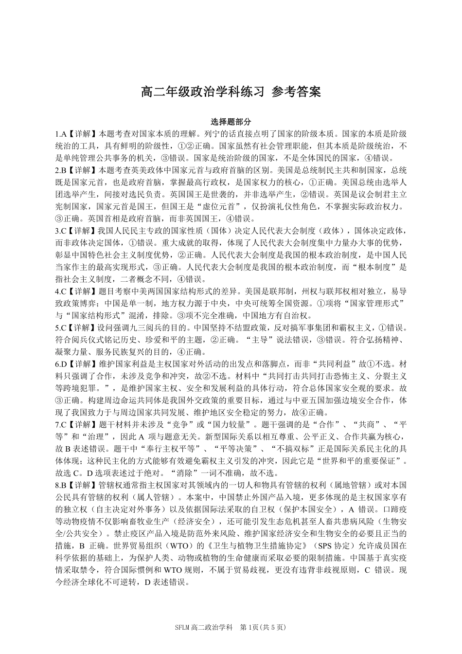 政治2025-2026学年度高二年级第二(下)学期期中联考(4.22-4.24)(1).pdf_第1页