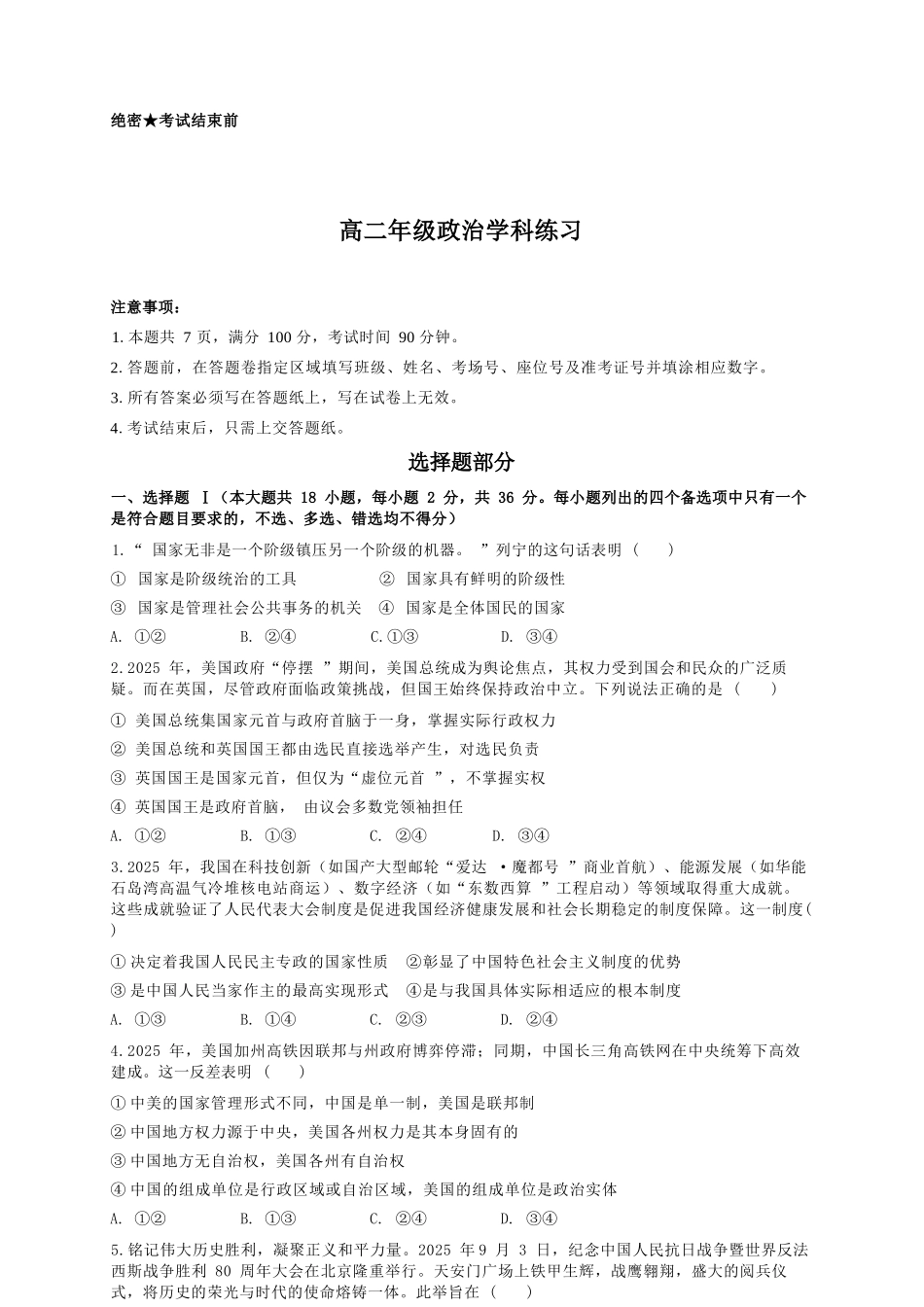 政治2025-2026学年度高二年级第二(下)学期期中联考(4.22-4.24).docx_第1页