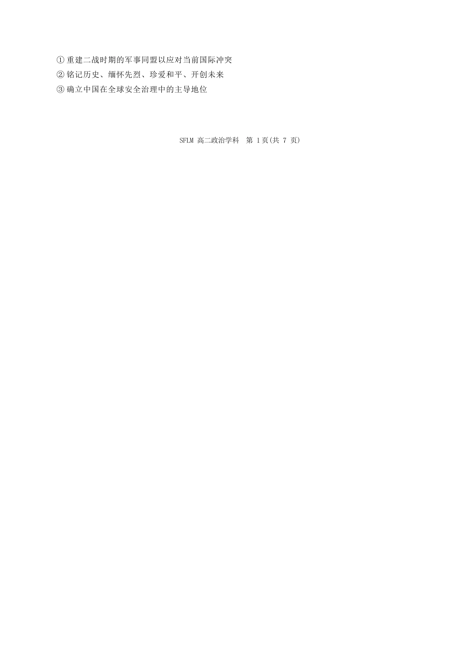 政治2025-2026学年度高二年级第二(下)学期期中联考(4.22-4.24).docx_第2页