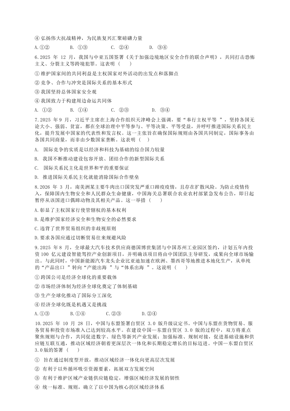 政治2025-2026学年度高二年级第二(下)学期期中联考(4.22-4.24).docx_第3页