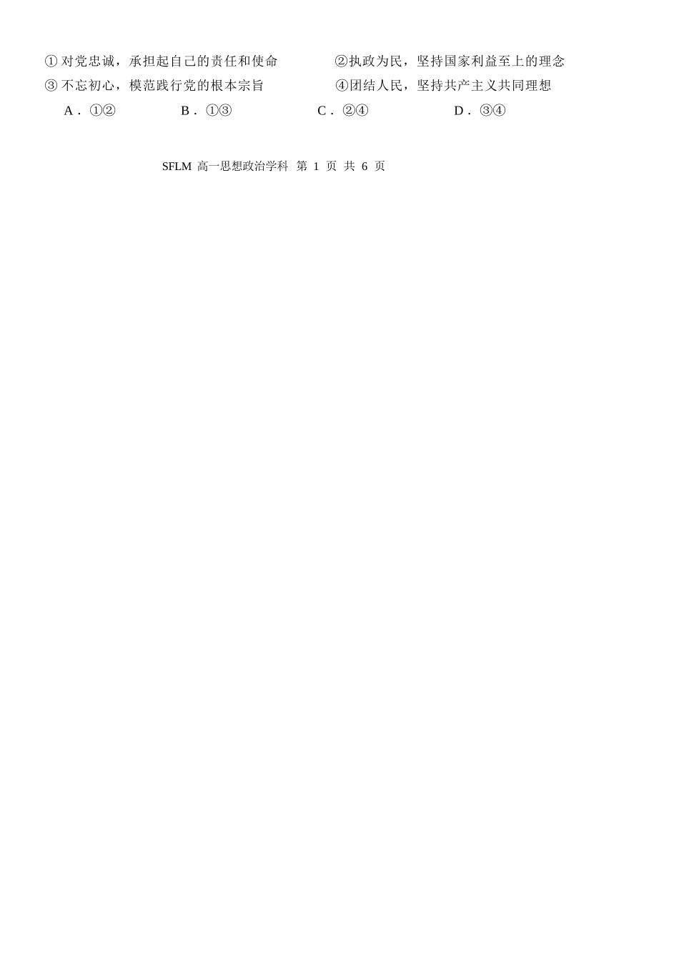 政治2025-2026学年度高一年级第二(下)学期期中联考(4.22-4.24).docx_第2页