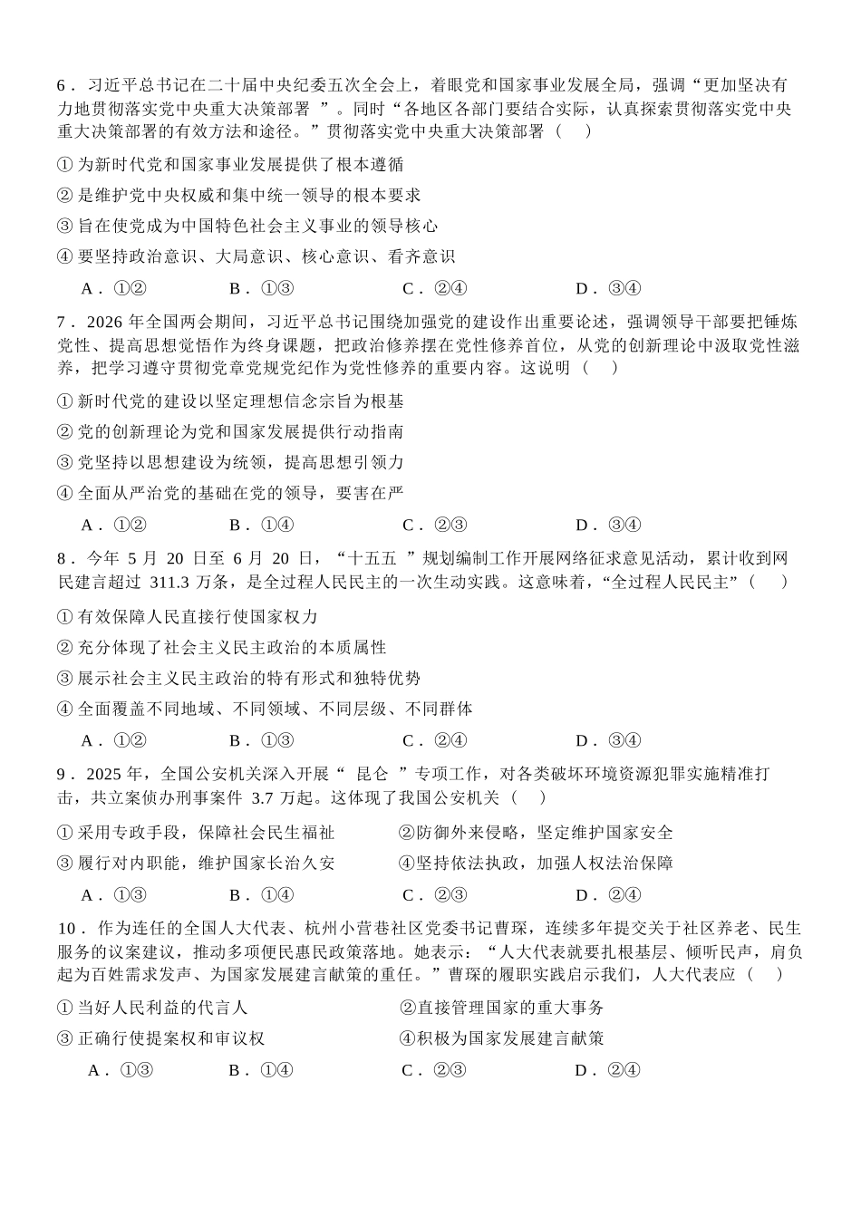 政治2025-2026学年度高一年级第二(下)学期期中联考(4.22-4.24).docx_第3页