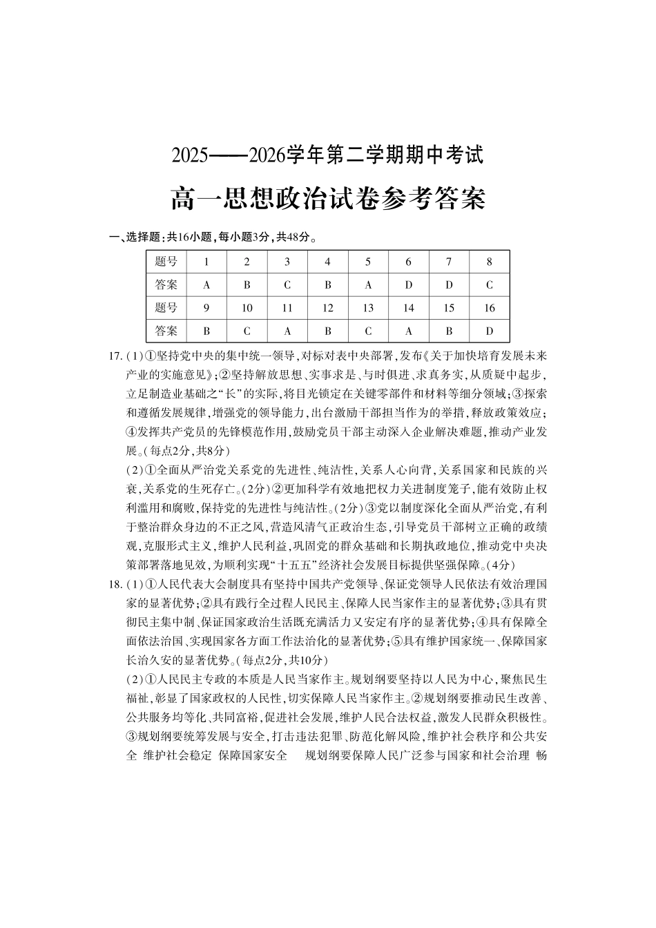 政治2025-2026学年高一年级下学期期中考试联考(1).pdf_第1页