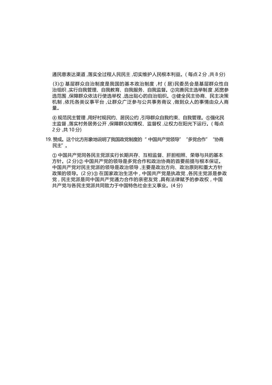 政治2025-2026学年高一年级下学期期中考试联考.docx_第2页