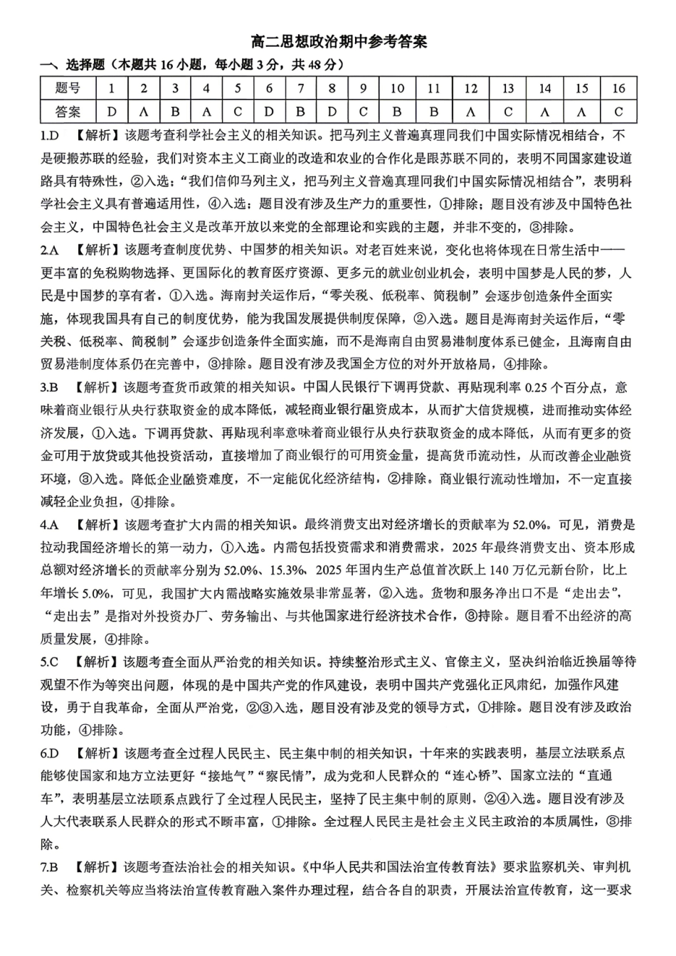政治2026年2027届高二年级5月期中考试(5.6-5.7)(1).pdf_第1页