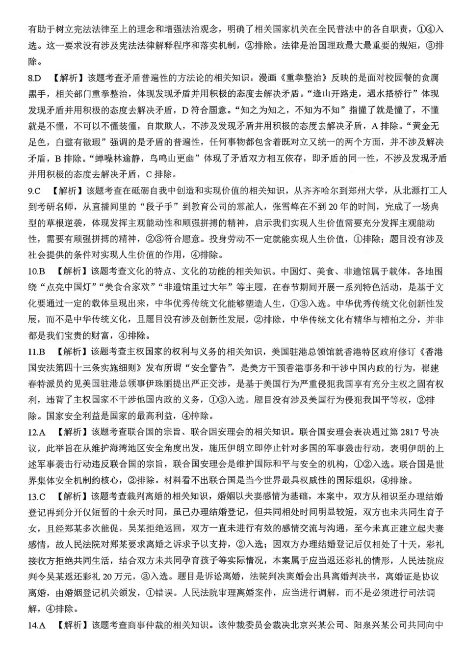 政治2026年2027届高二年级5月期中考试(5.6-5.7)(1).pdf_第2页