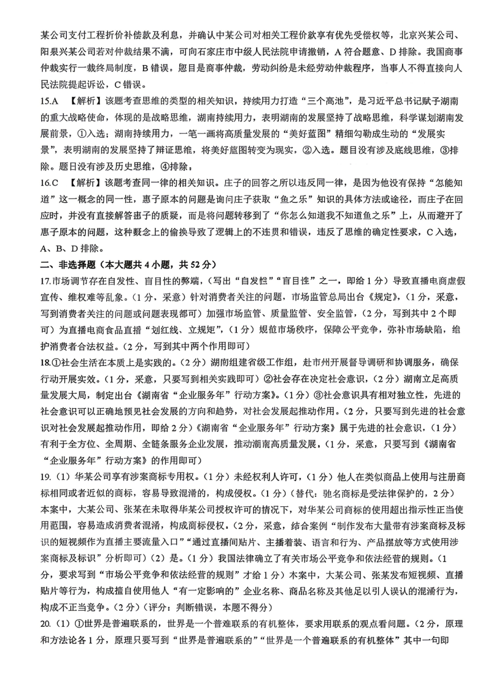 政治2026年2027届高二年级5月期中考试(5.6-5.7)(1).pdf_第3页