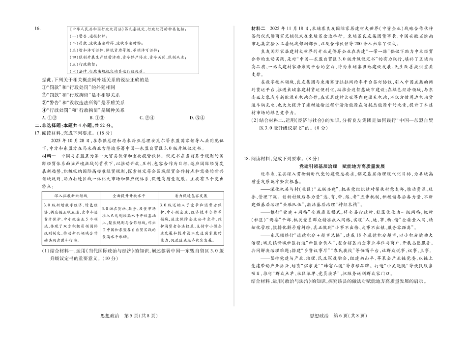 政治安徽高三5月(一).pdf_第3页