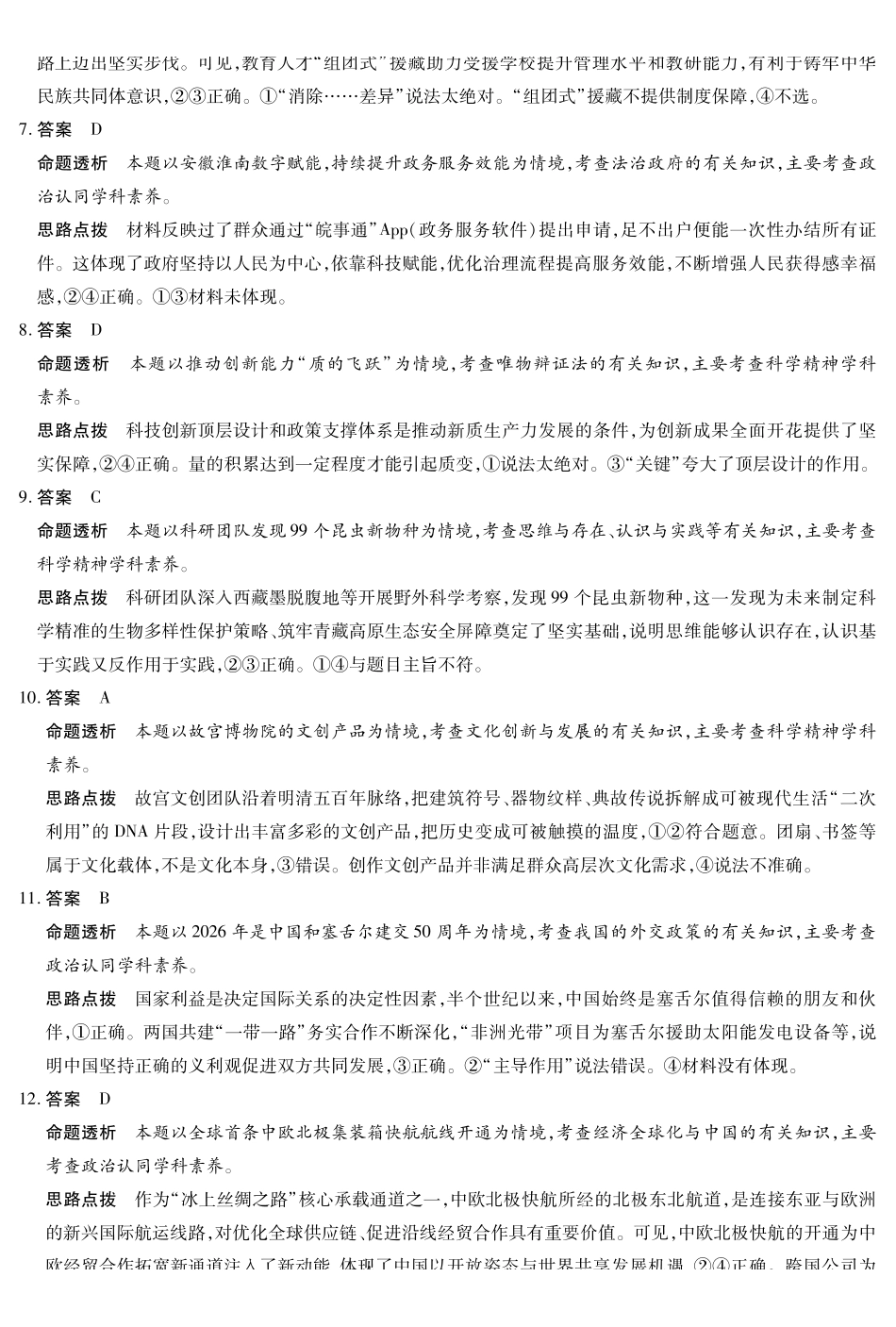 政治安徽高三5月（一）答案.pdf_第2页