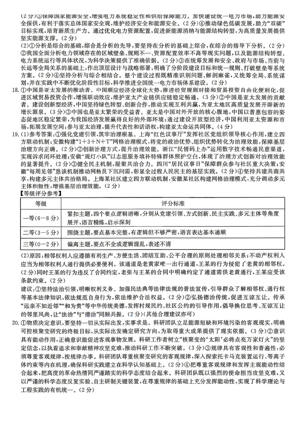 政治安徽合肥市2026届高三年级5月教学质量检测(第三次)(合肥高三三模)(非官方)（5.8-5.9）.pdf_第2页