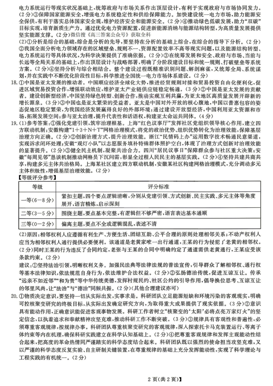政治安徽合肥市2026年合肥市高三年级第三次教学质量检测(合肥高三三模)(5.7-5.8).pdf_第2页