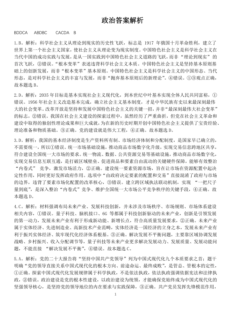 政治安徽江南十校2026届高三年级5月学业质量检测（5.7-5.8）(1).pdf_第1页