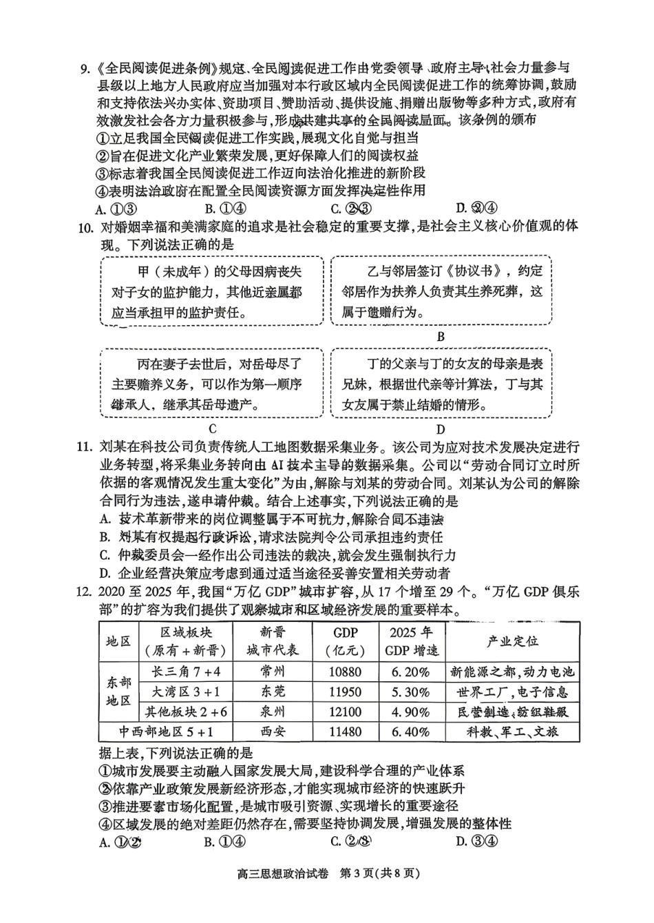 政治北京市朝阳区2026年高三年级第二学期质量检测二(朝阳高三二模)(5.6-5.9).pdf_第3页