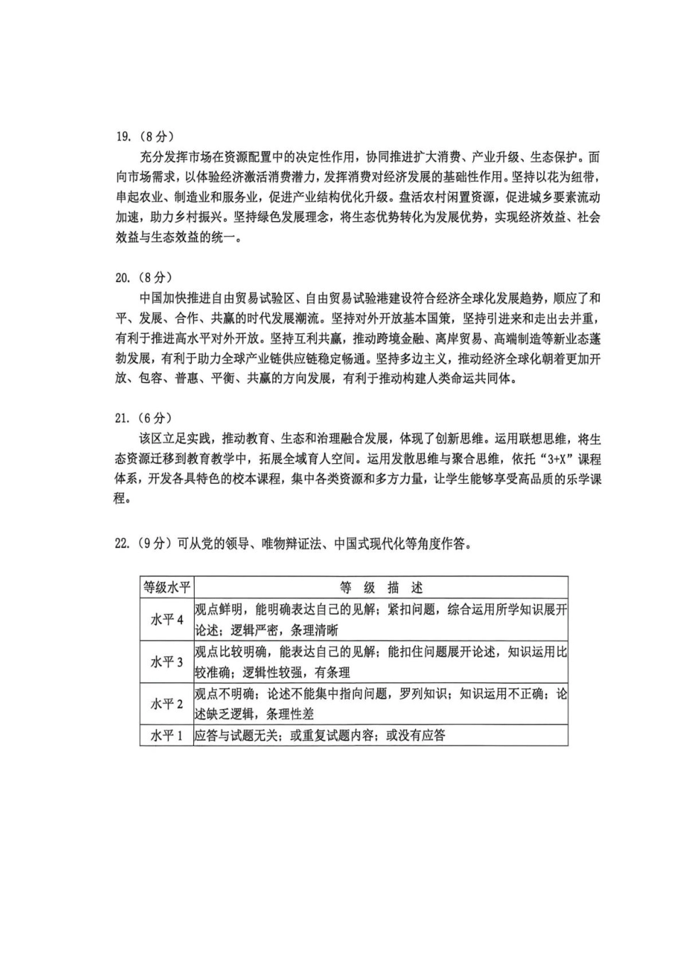 政治北京市丰台区2025-2026学年度第二学期高三年级综合练习(二)(丰台高三二模)(5.6-5.9)(1).pdf_第2页