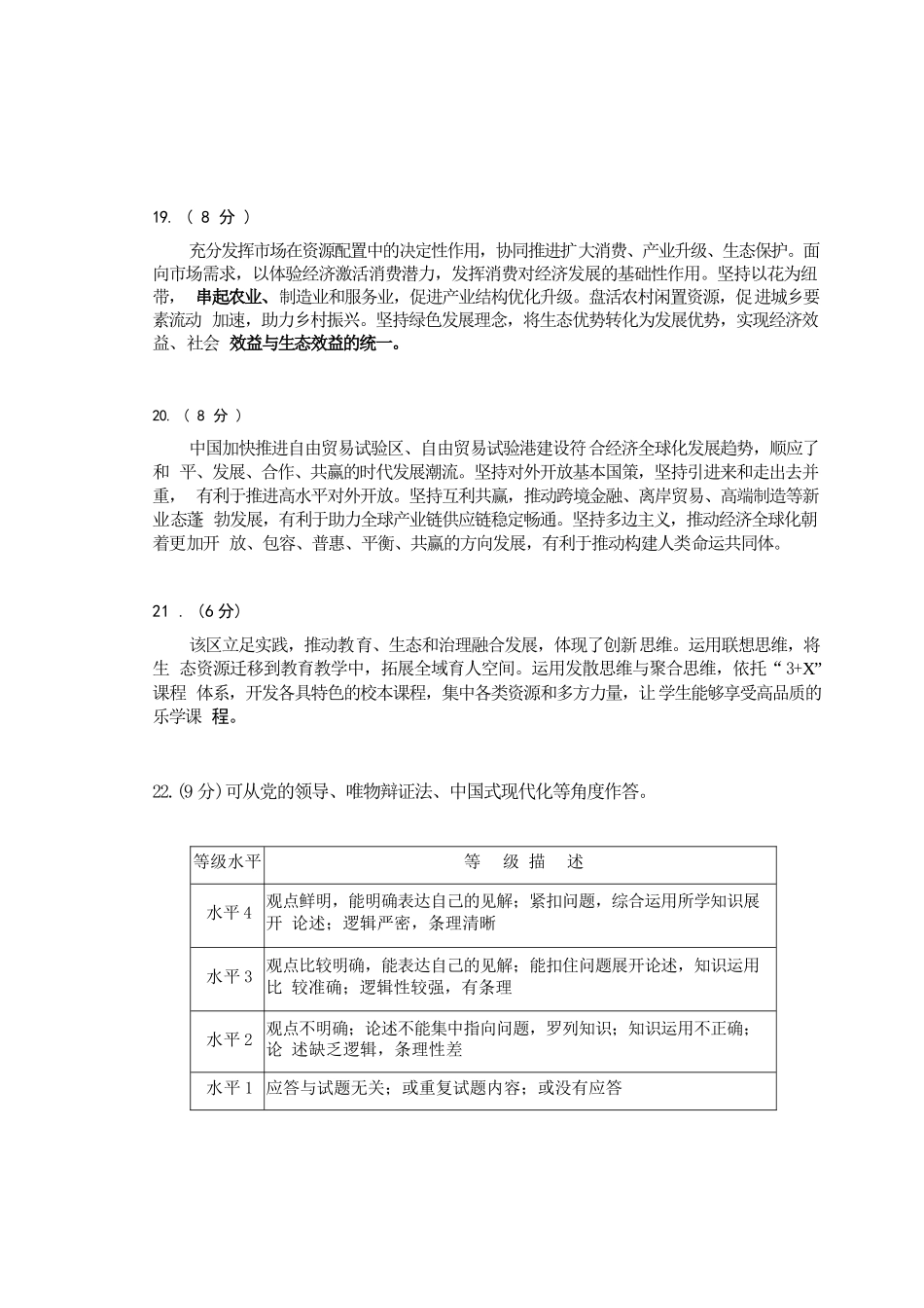 政治北京市丰台区2025-2026学年度第二学期高三年级综合练习(二)(丰台高三二模)(5.6-5.9).docx_第3页