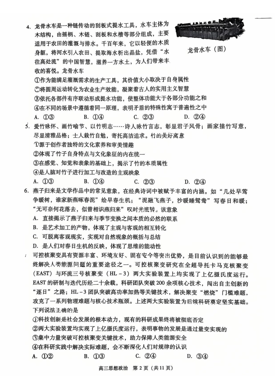 政治北京市丰台区2025-2026学年度第二学期高三年级综合练习(二)(丰台高三二模)(5.6-5.9).pdf_第2页