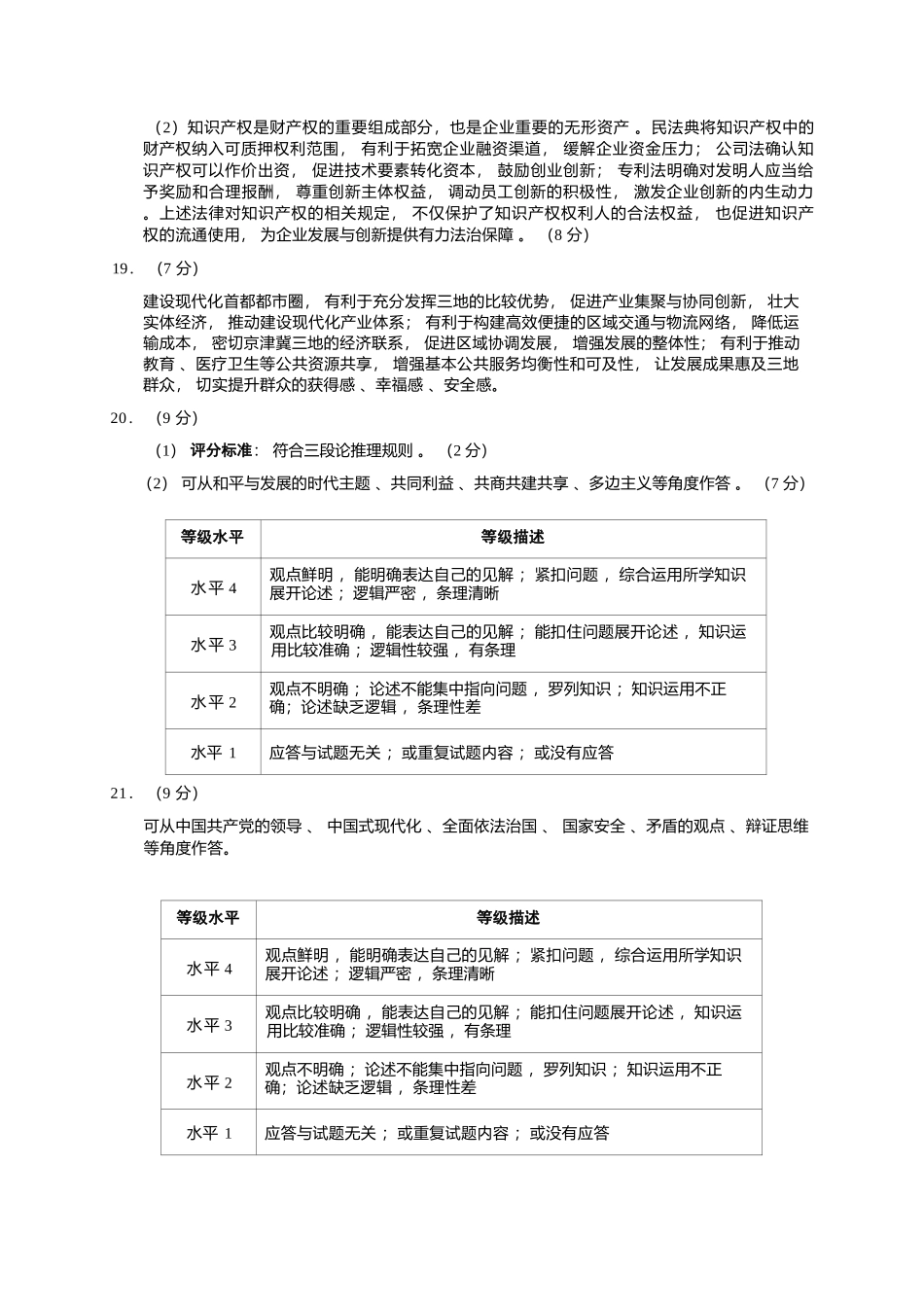 政治北京市海淀区2025-2026学年高三年级第二学期期末练习(海淀高三二模)(5.6-5.9).docx_第3页