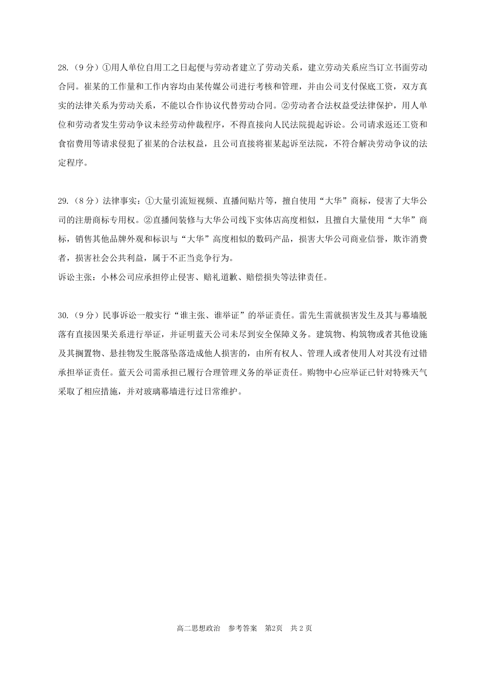 政治参考答案广东实验中学2025--2026学年（下）高二级中段模块考试.pdf_第2页