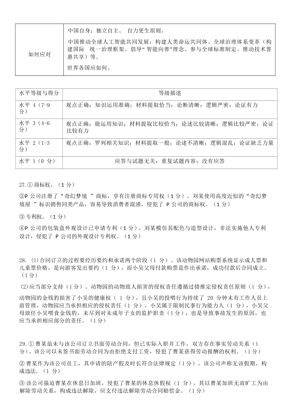 政治参考答案教育合作组织2025-2026学年度第二学期(下)高二年级期中联考.docx_第3页