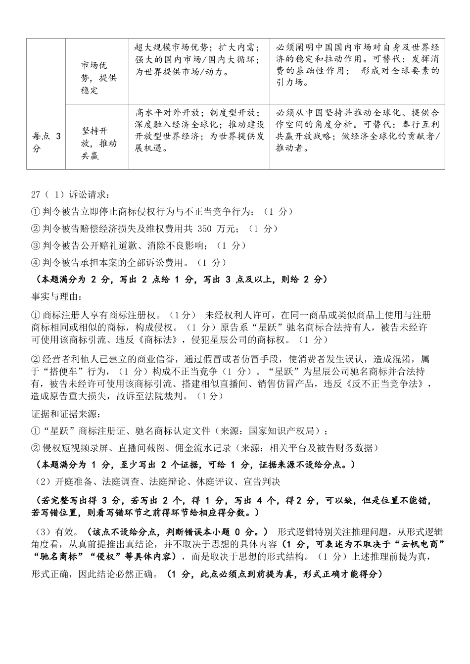 政治参考答案浙江温州市2025学年第二学期温州十校联合体高二年级期中联考(4.22-4.24).docx_第3页