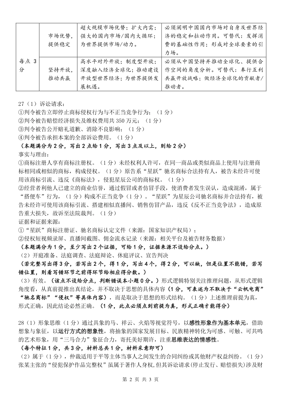 政治参考答案浙江温州市2025学年第二学期温州十校联合体高二年级期中联考(4.22-4.24).pdf_第2页