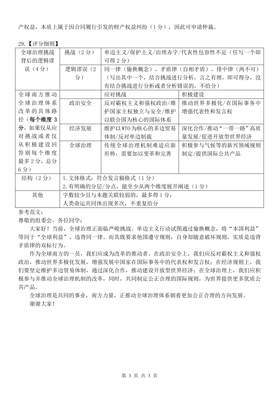 政治参考答案浙江温州市2025学年第二学期温州十校联合体高二年级期中联考(4.22-4.24).pdf_第3页