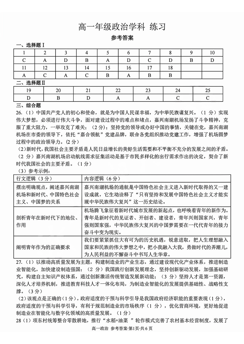 政治答案2603高一浙南名校.pdf_第1页