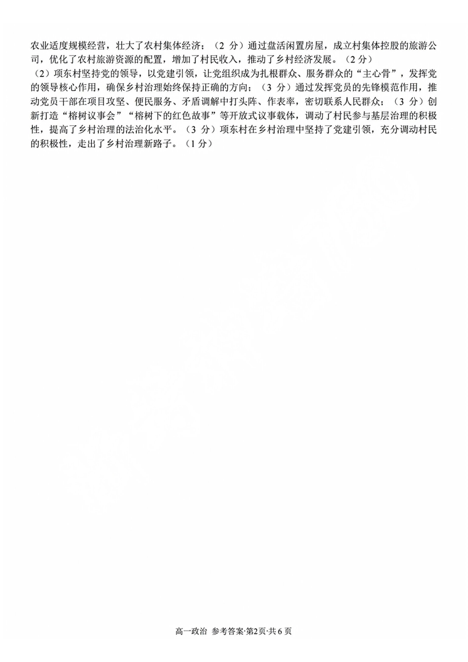 政治答案2603高一浙南名校.pdf_第2页