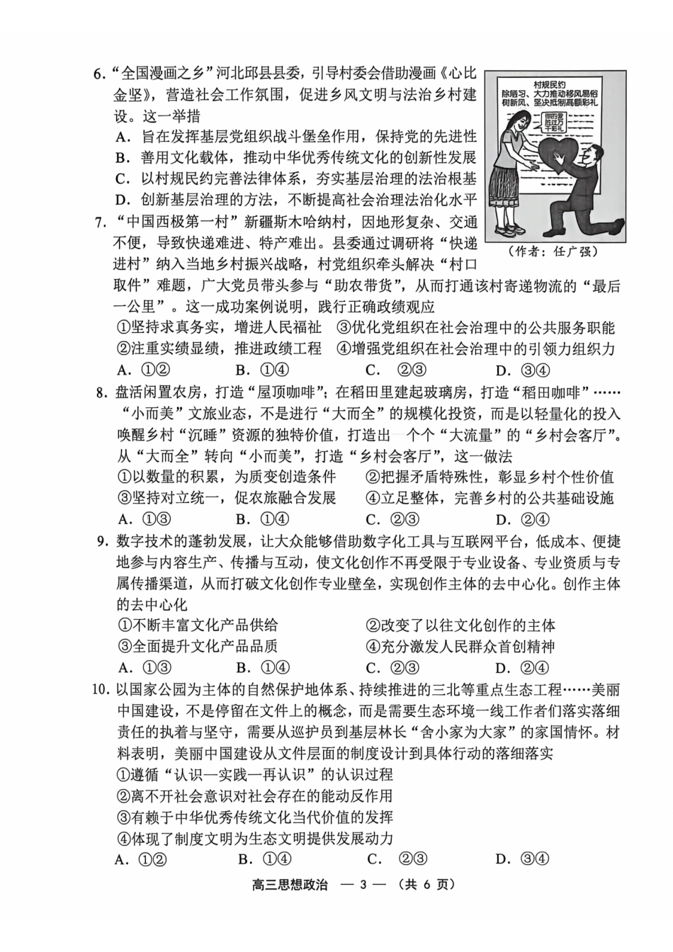 政治福建福州市2025-2026学年福州市高三年级五月质量检测(福州高三三检)(5.9-5.11).pdf_第3页