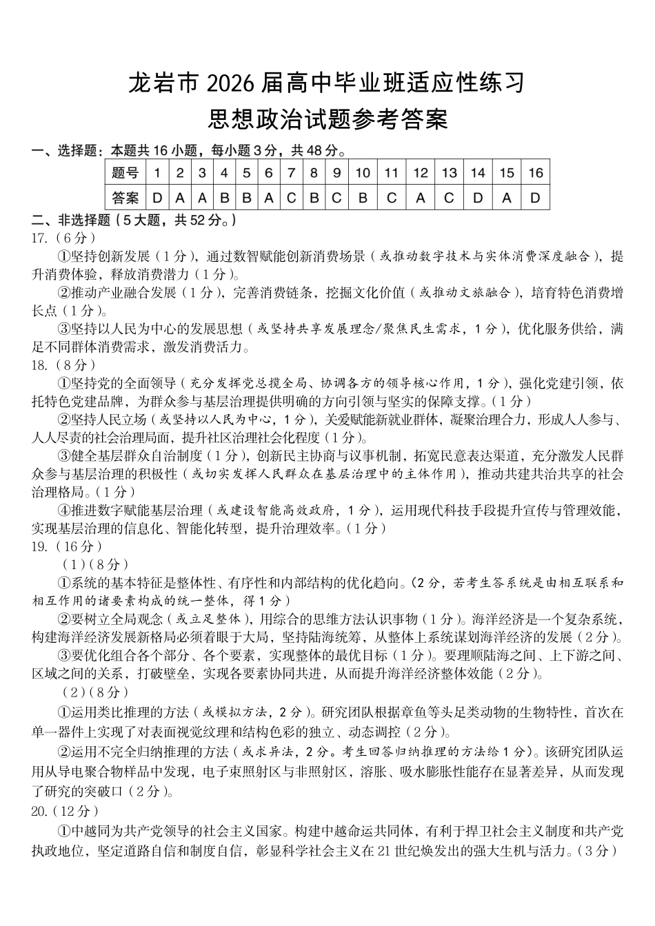 政治福建龙岩市2026届高中毕业班高三年级适应性练习(龙岩高三三检)(5.7-5.9)(1).pdf_第1页