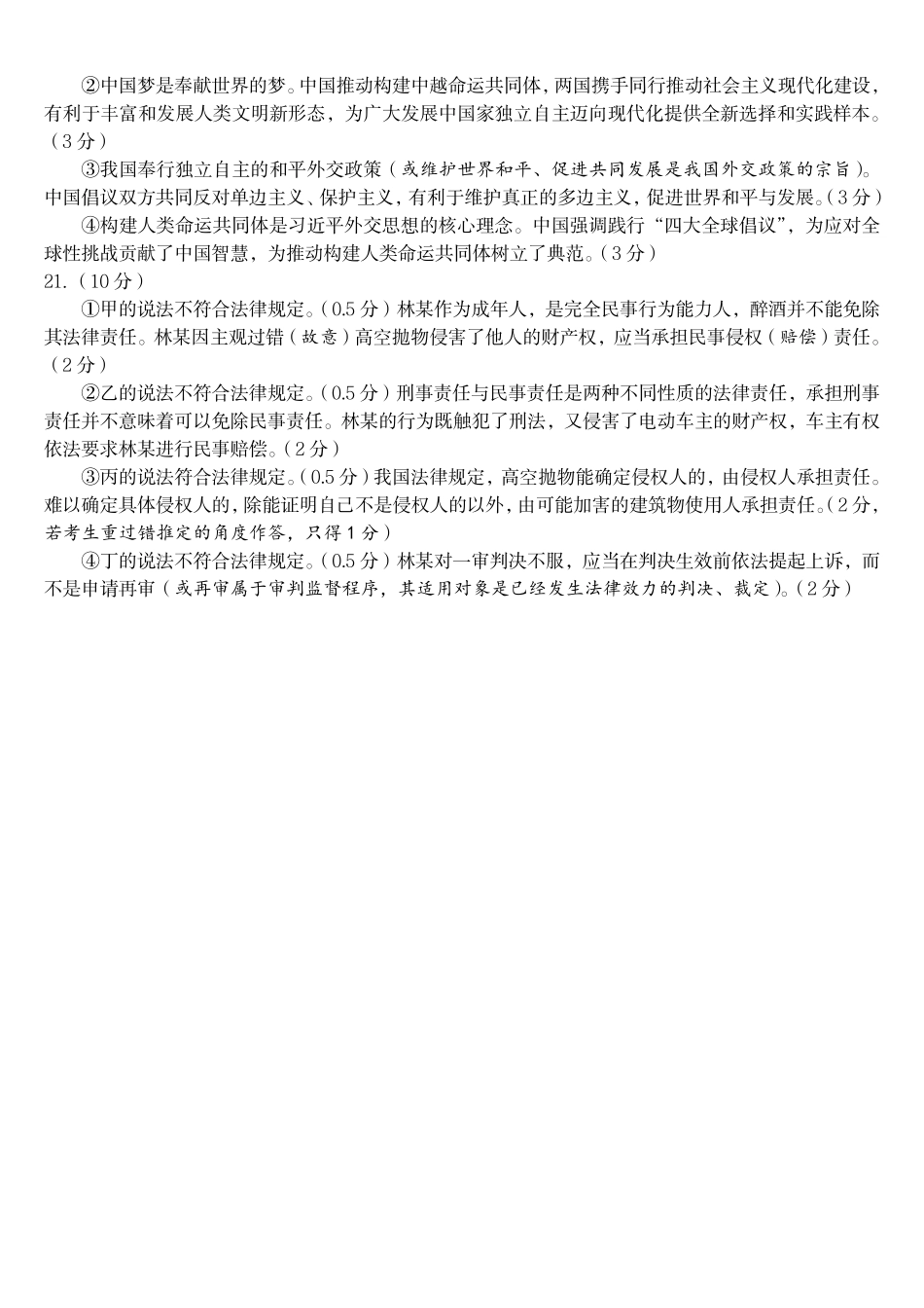 政治福建龙岩市2026届高中毕业班高三年级适应性练习(龙岩高三三检)(5.7-5.9)(1).pdf_第2页