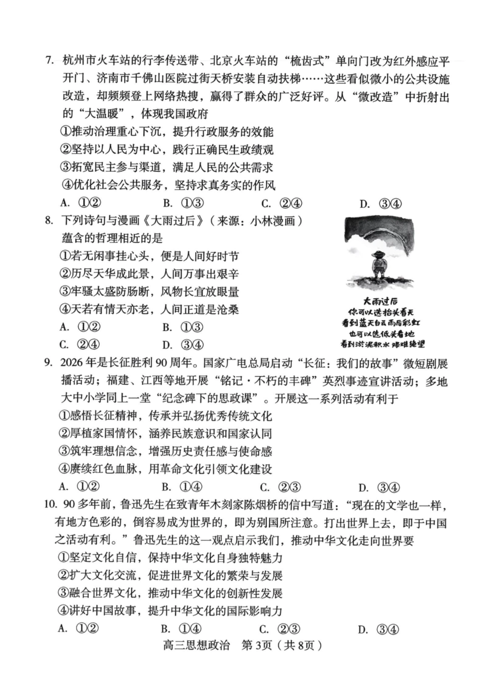 政治福建龙岩市2026届高中毕业班高三年级适应性练习(龙岩高三三检)(5.7-5.9).pdf_第3页