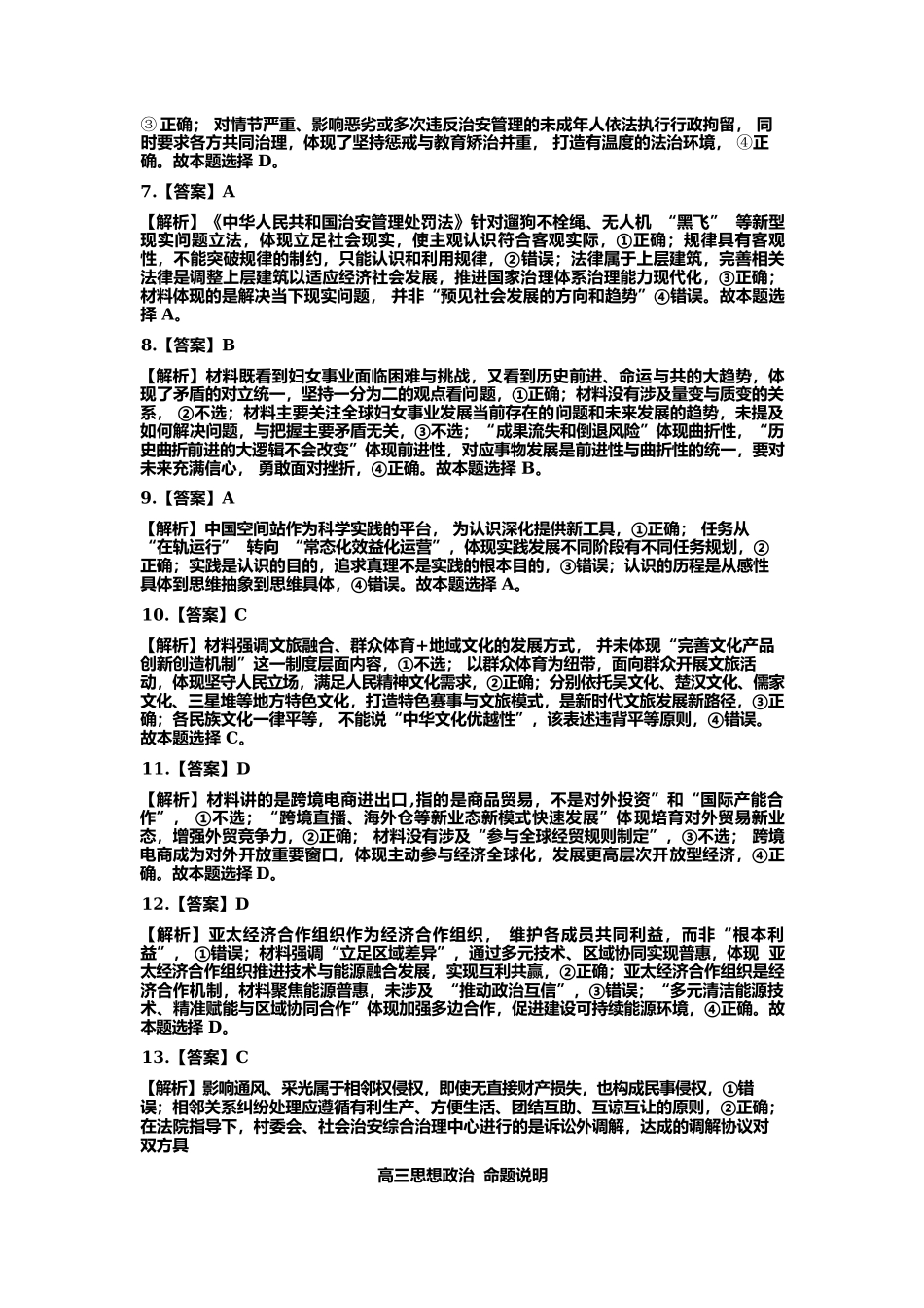 政治福建南平市2026届高三年级第二次适应性练习卷(南平高三二检)(5.7-5.9)(1).docx_第2页