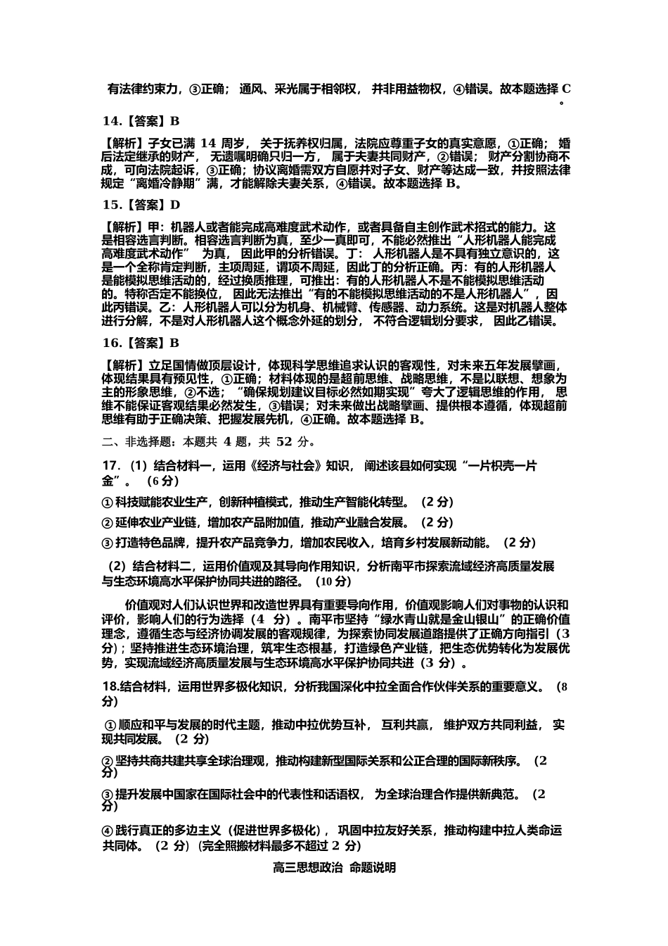 政治福建南平市2026届高三年级第二次适应性练习卷(南平高三二检)(5.7-5.9)(1).docx_第3页