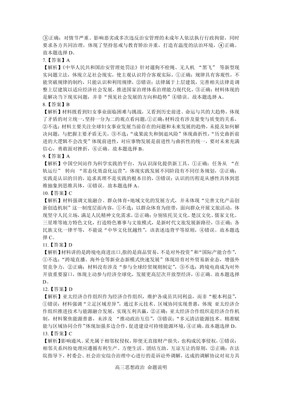 政治福建南平市2026届高三年级第二次适应性练习卷(南平高三二检)(5.7-5.9)(1).pdf_第2页