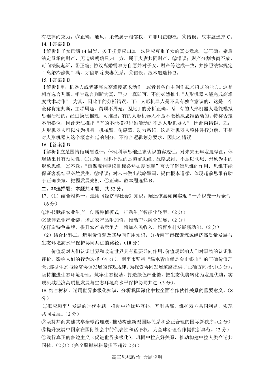 政治福建南平市2026届高三年级第二次适应性练习卷(南平高三二检)(5.7-5.9)(1).pdf_第3页