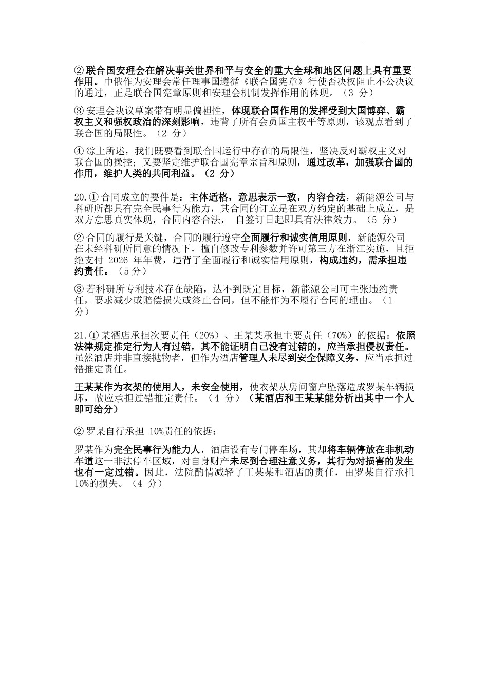 政治福建宁德市2025-2026学年第二学期高二年级期中阶段性训练(4.22-4.24)(1).docx_第3页