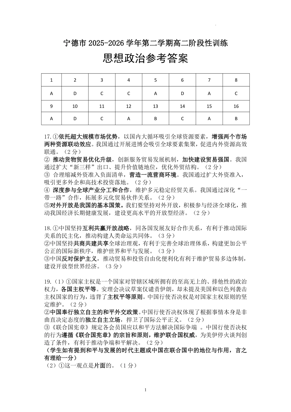 政治福建宁德市2025-2026学年第二学期高二年级期中阶段性训练(4.22-4.24)(1).pdf_第1页