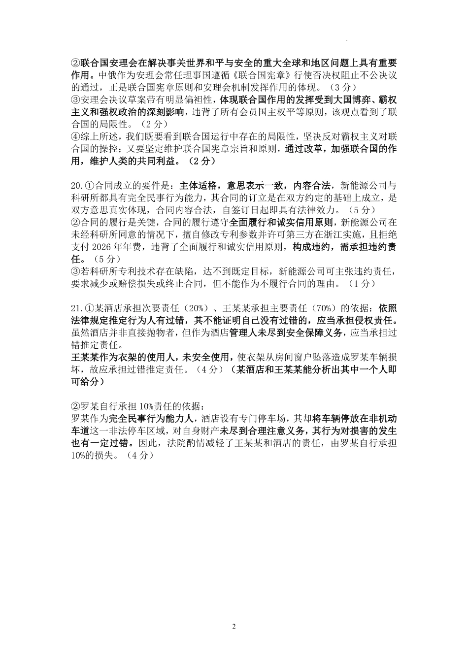 政治福建宁德市2025-2026学年第二学期高二年级期中阶段性训练(4.22-4.24)(1).pdf_第2页