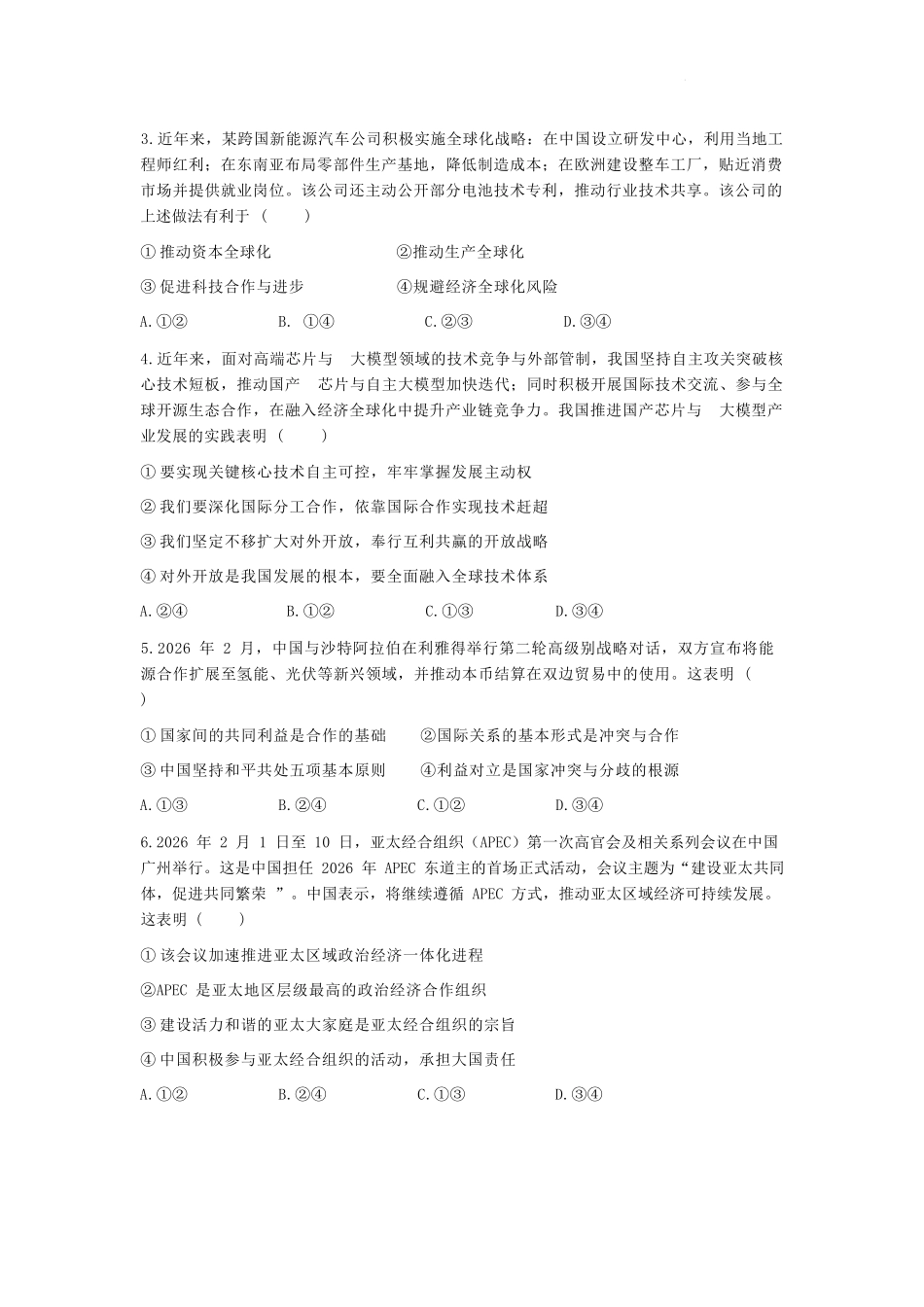 政治福建宁德市2025-2026学年第二学期高二年级期中阶段性训练(4.22-4.24).docx_第2页