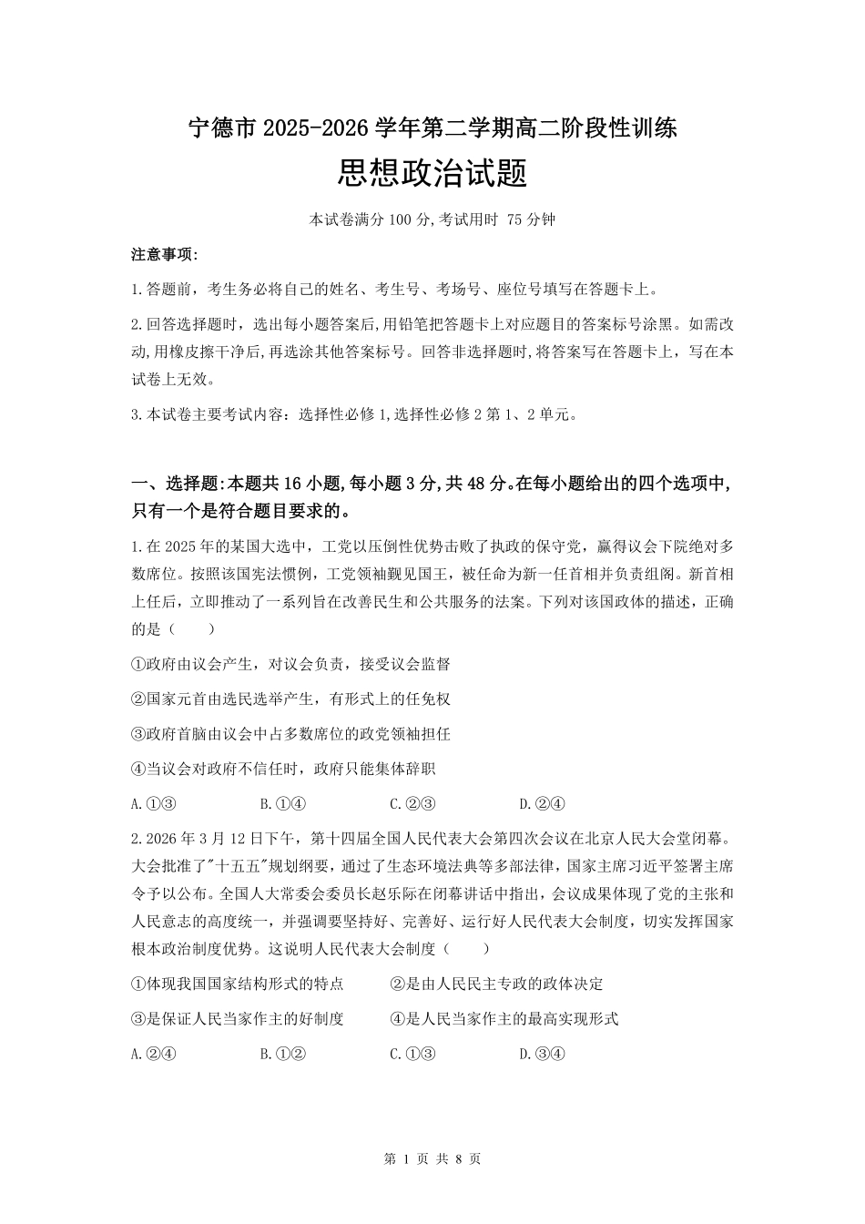 政治福建宁德市2025-2026学年第二学期高二年级期中阶段性训练(4.22-4.24).pdf_第1页