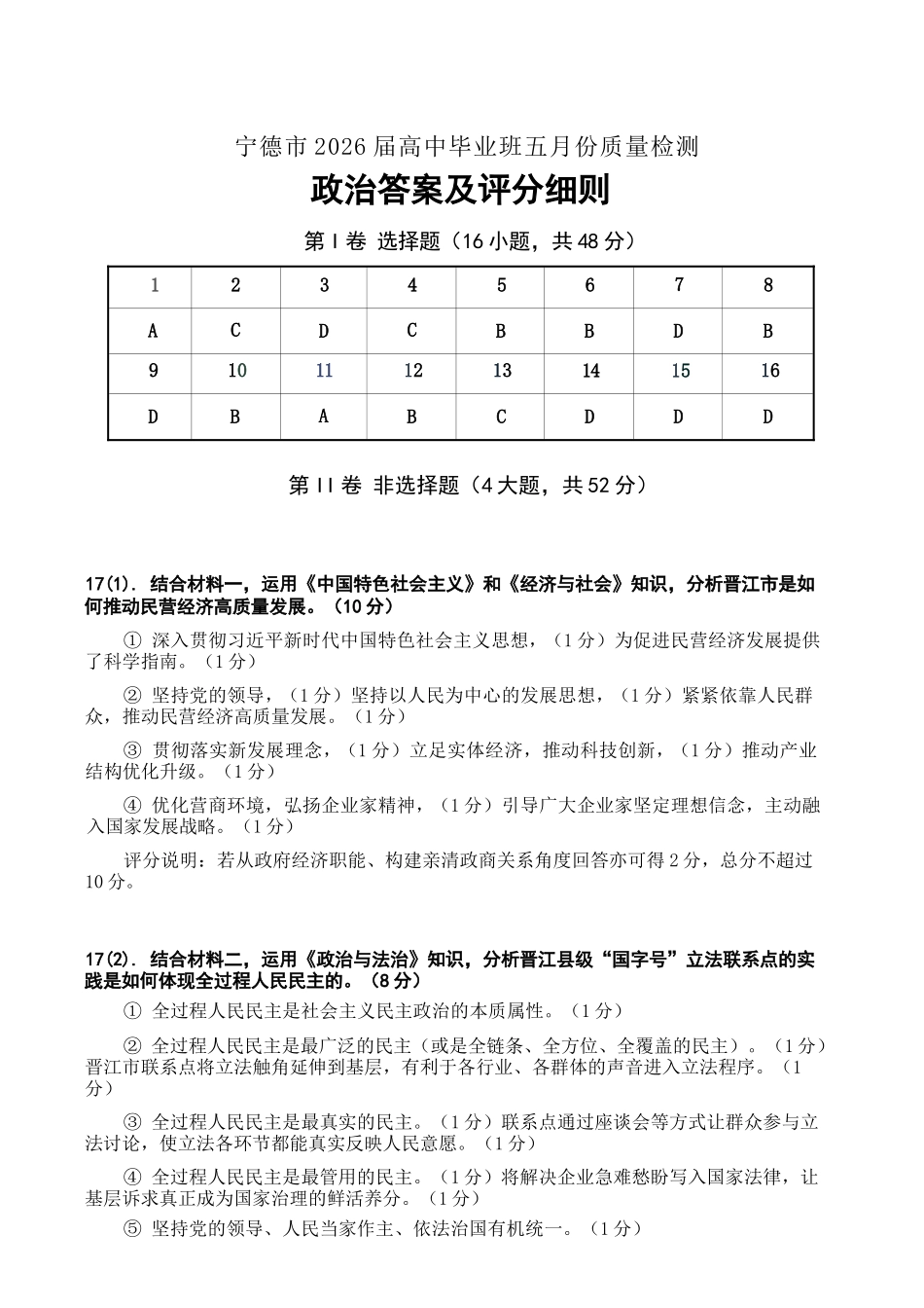 政治福建宁德市2026届高中毕业班高三年级五月质量检测(宁德高三三检)(5.7-5.9)(1).docx_第1页