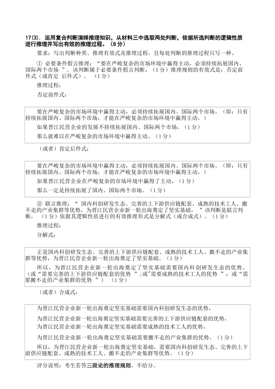 政治福建宁德市2026届高中毕业班高三年级五月质量检测(宁德高三三检)(5.7-5.9)(1).docx_第2页