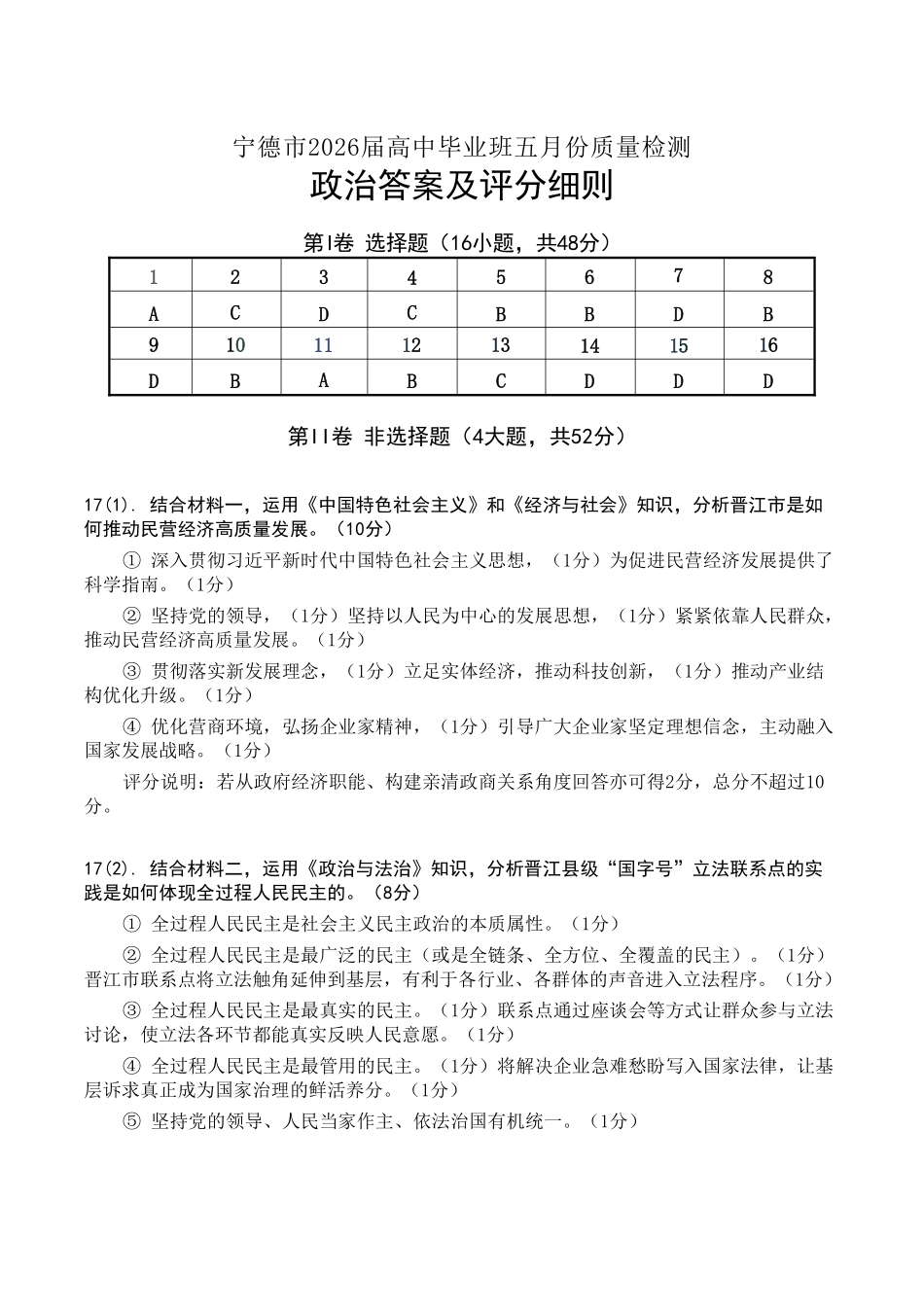 政治福建宁德市2026届高中毕业班高三年级五月质量检测(宁德高三三检)(5.7-5.9)(1).pdf_第1页