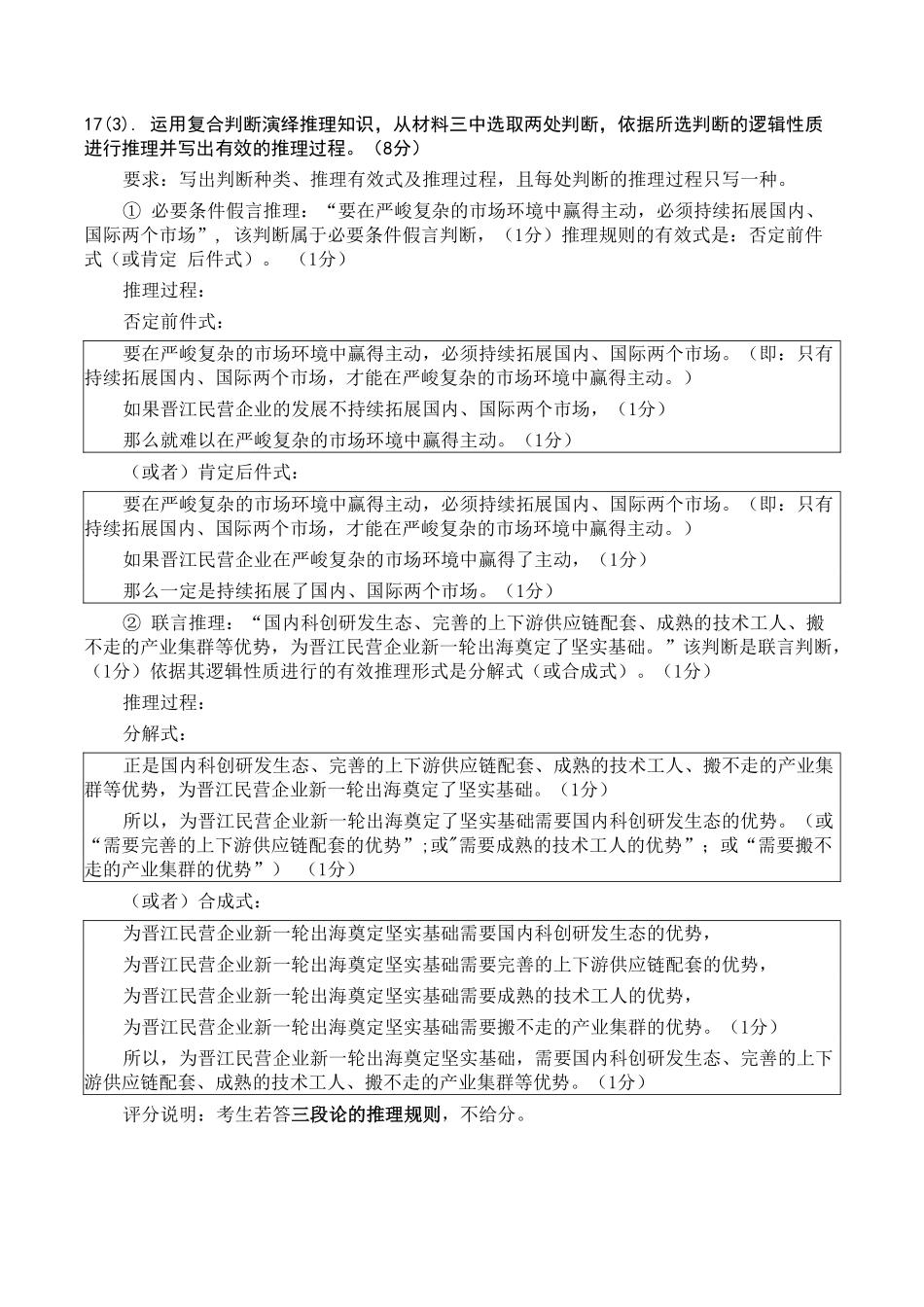 政治福建宁德市2026届高中毕业班高三年级五月质量检测(宁德高三三检)(5.7-5.9)(1).pdf_第2页