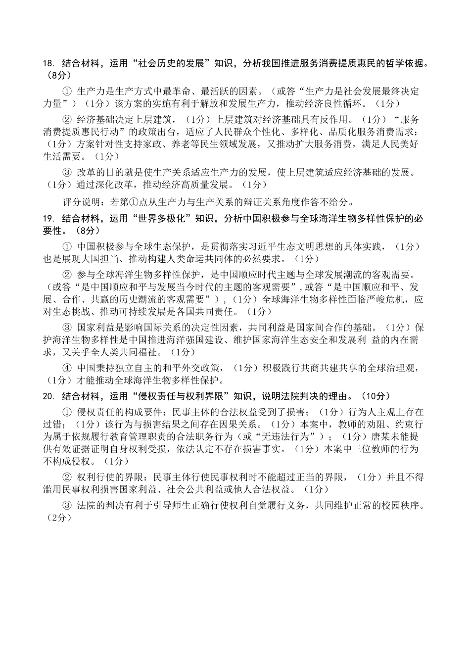 政治福建宁德市2026届高中毕业班高三年级五月质量检测(宁德高三三检)(5.7-5.9)(1).pdf_第3页