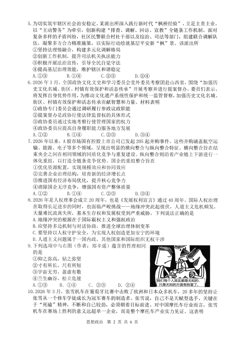 政治福建宁德市2026届高中毕业班高三年级五月质量检测(宁德高三三检)(5.7-5.9).pdf_第2页