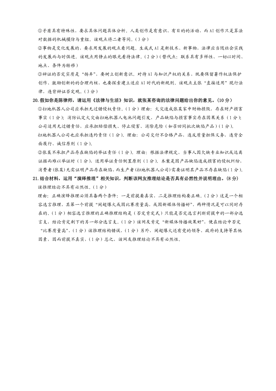 政治福建莆田市2026届毕业班适应性练习暨高三年级第三次质量检测(莆田高三四检)（5.6-5.8).pdf_第2页
