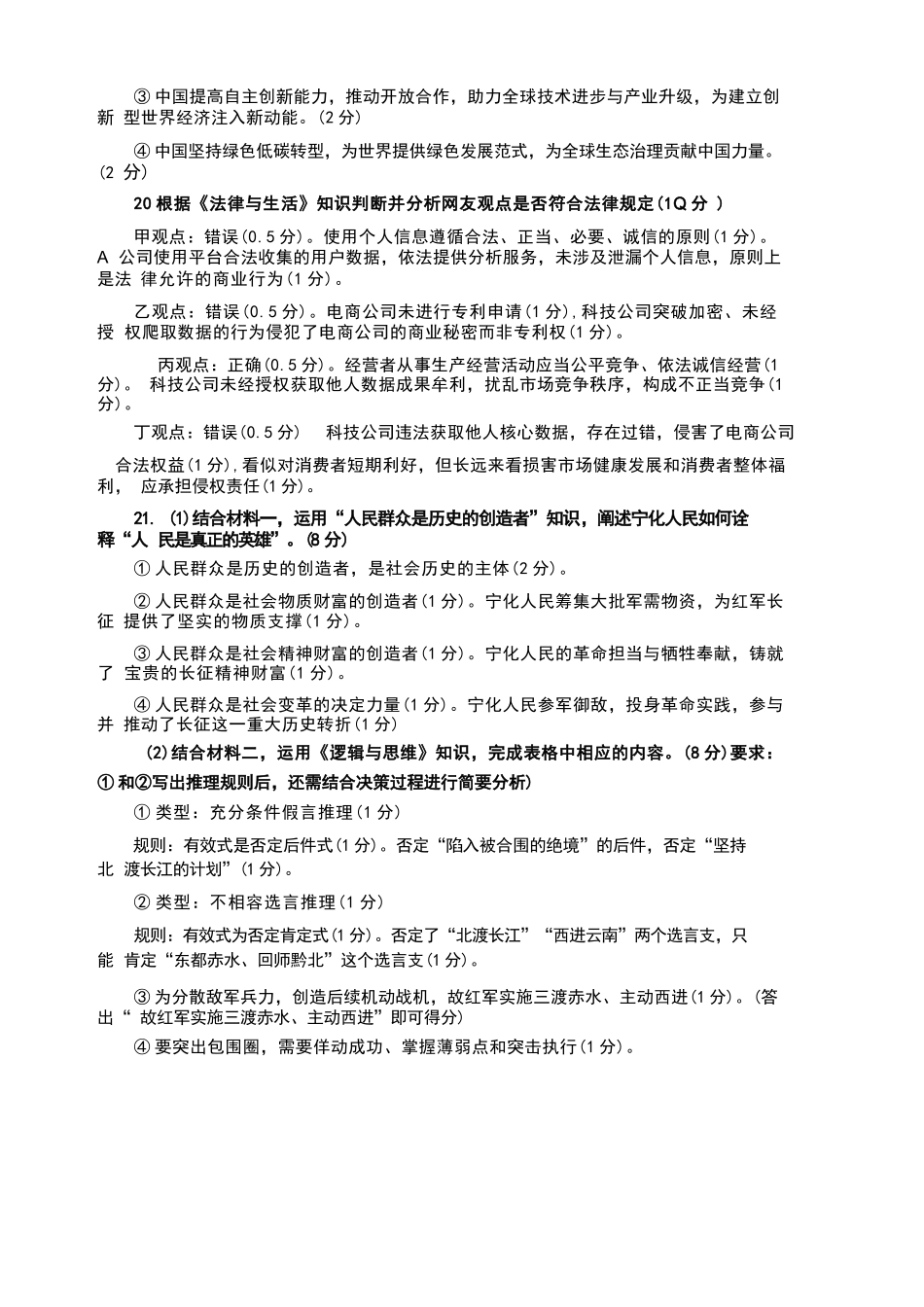 政治福建三明市2026届普通高中高三年级毕业班质量检测暨高三年级第三次质量检测(三明高三三检)(5.7-5.9)(1).docx_第2页