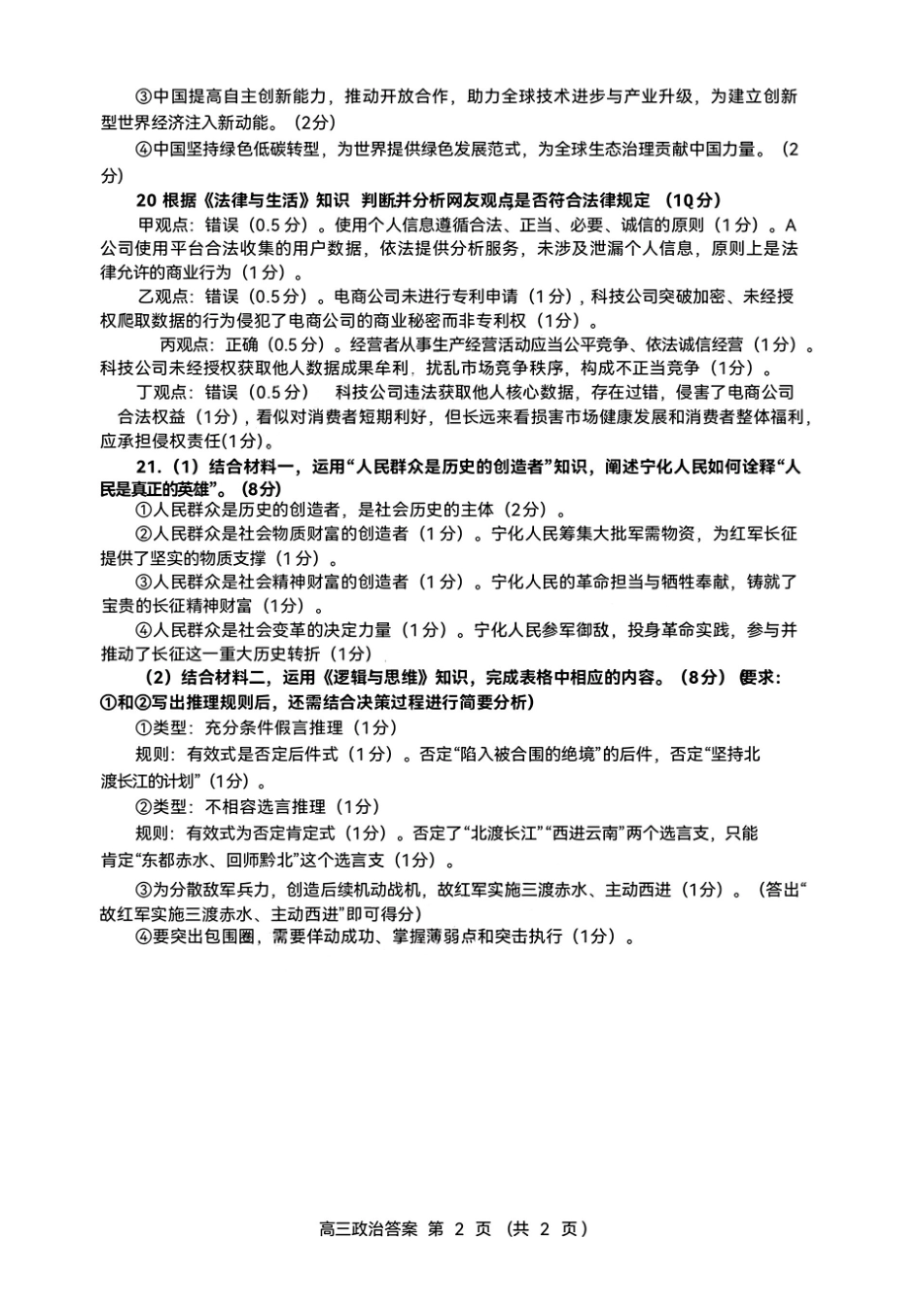 政治福建三明市2026届普通高中高三年级毕业班质量检测暨高三年级第三次质量检测(三明高三三检)(5.7-5.9)(1).pdf_第2页
